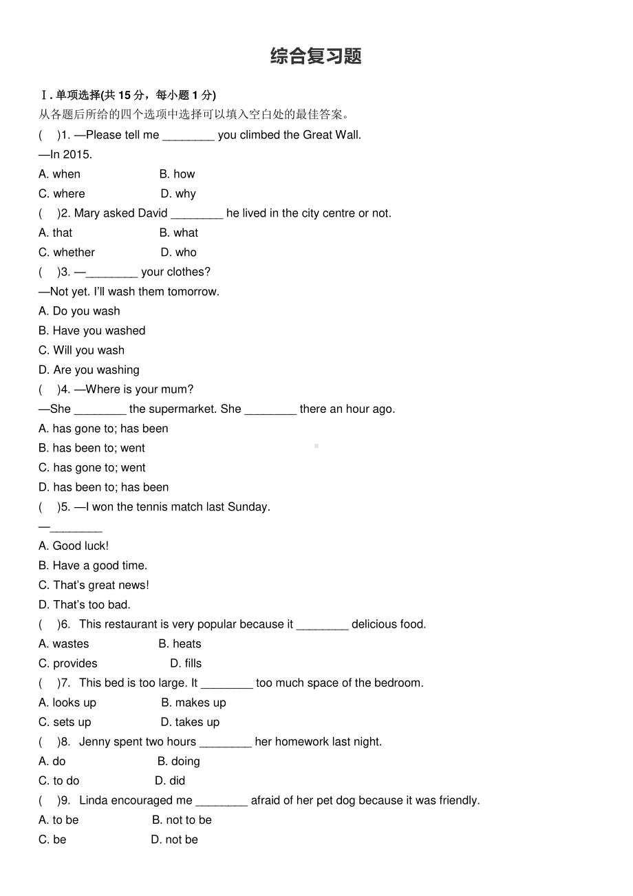 外研版八年级下册英语综合模拟卷（含答案）.docx_第1页