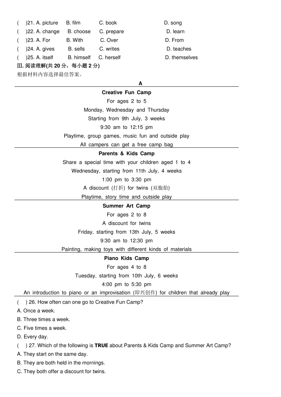 外研版八年级下册英语综合模拟卷（含答案）.docx_第3页