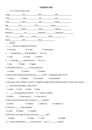 外研版八年级下册英语比较级强化训练习题（无答案）.doc
