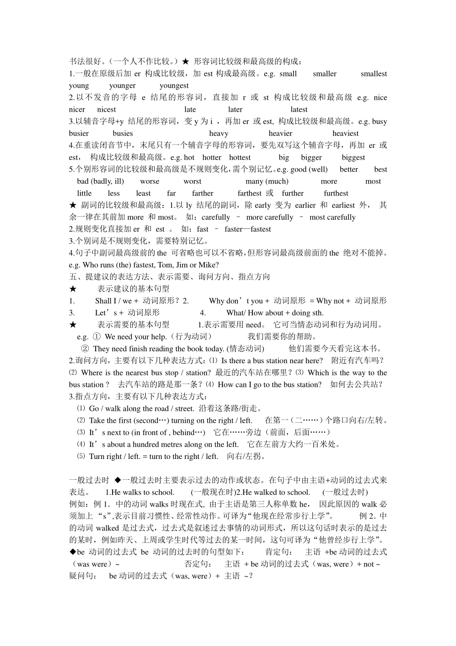 外研版八年级下册英语语法总结（含答案）.doc_第2页