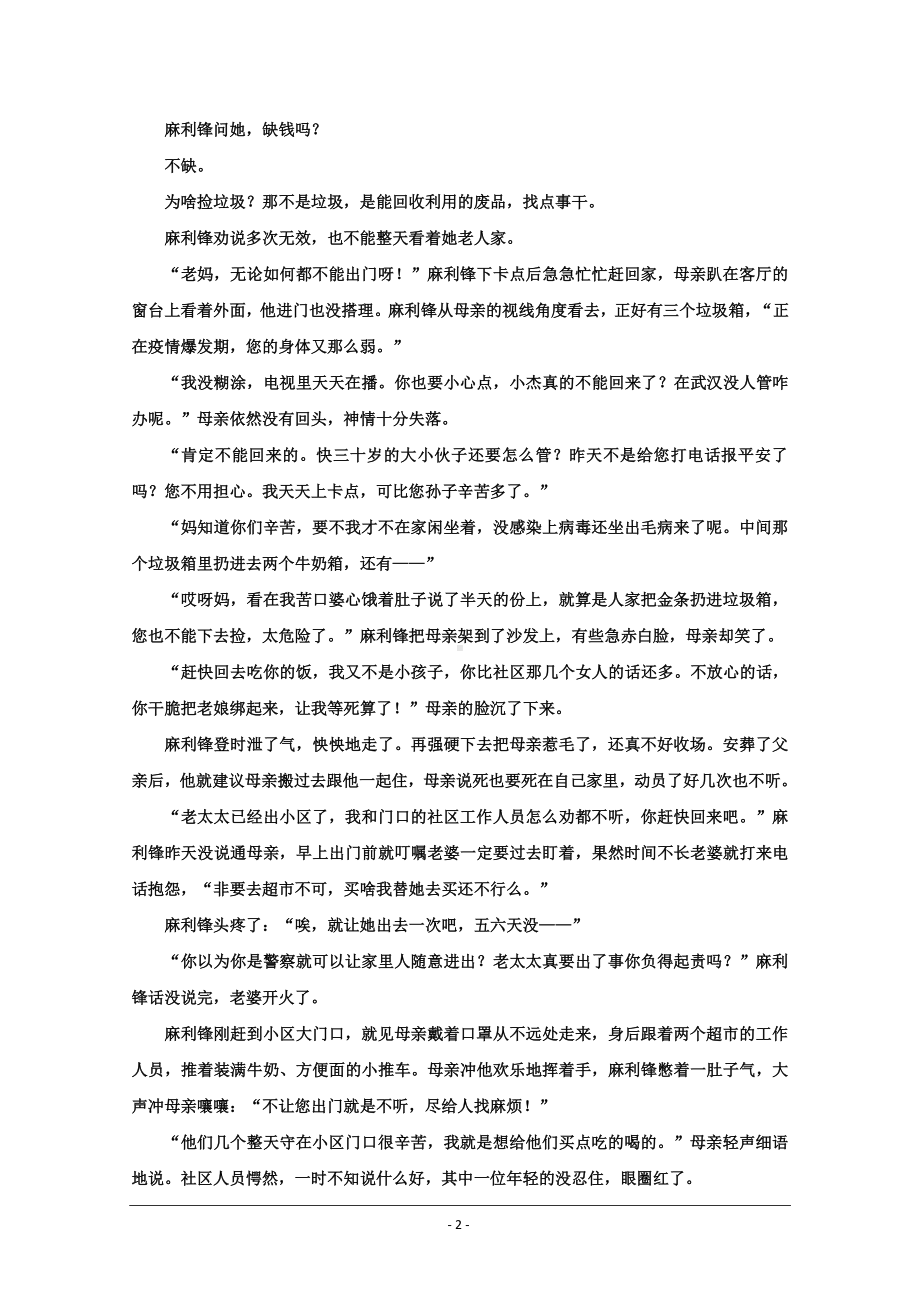 河北省石家庄市二中学2021届高三上学期期中考试语文试卷 Word版含答案.doc_第2页