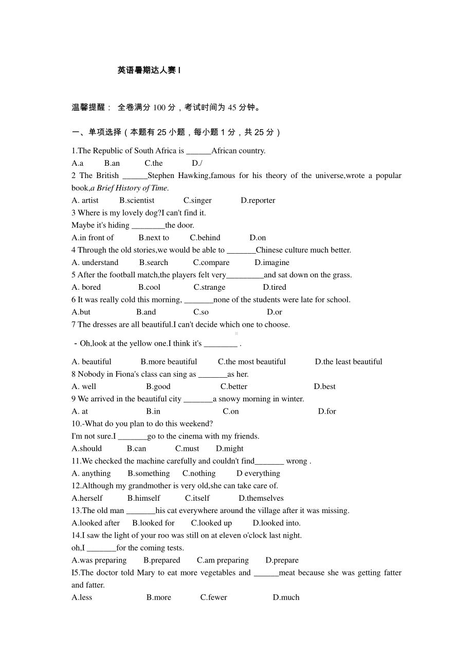 外研版八年级下册英语暑期达人赛 I (有答案).doc_第1页