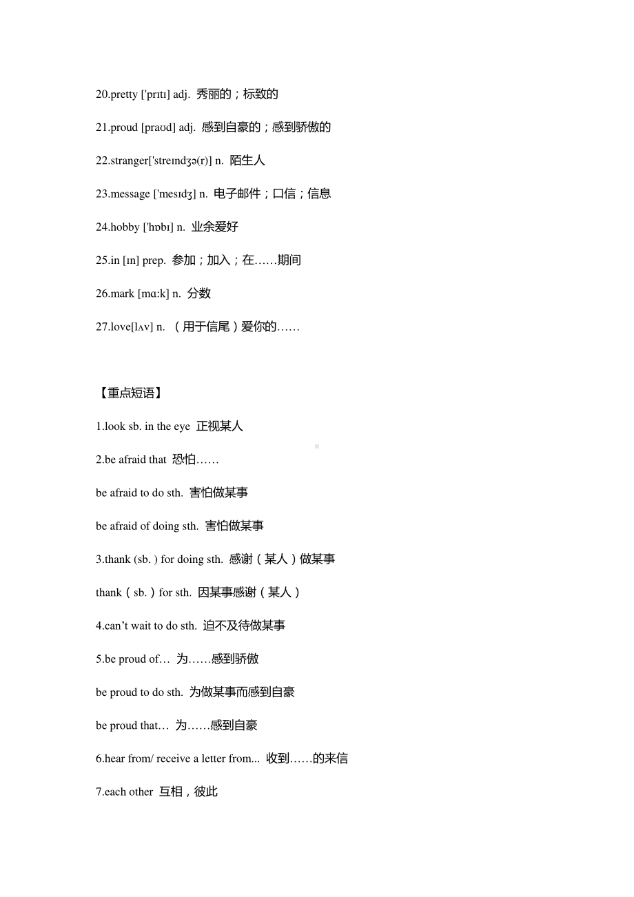 外研版八年级下册英语Module 1Feelings and impressions重难点知识归纳总结.docx_第2页