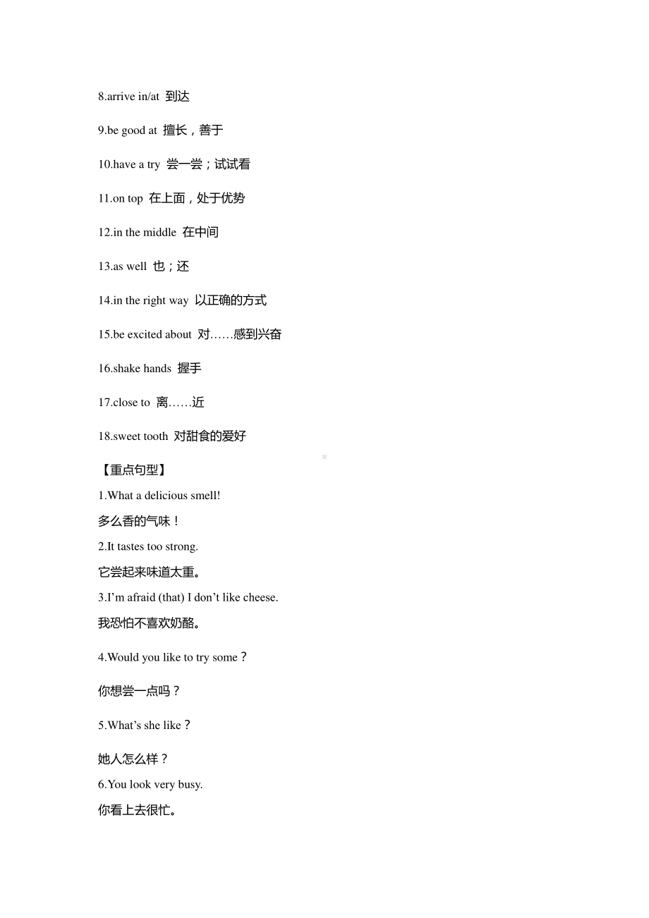 外研版八年级下册英语Module 1Feelings and impressions重难点知识归纳总结.docx_第3页