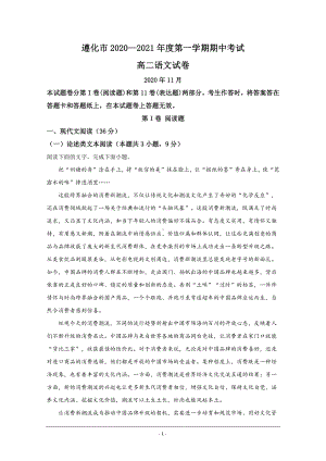 河北省唐山市遵化市2020-2021学年高二上学期期中考试语文试题 Word版含解析.doc