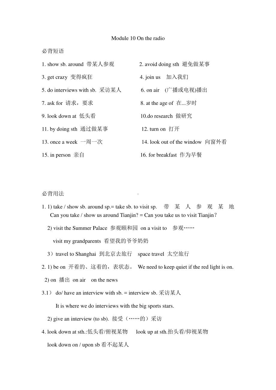 外研版八年级下册英语Module 10重难点梳理（含答案）.doc_第1页