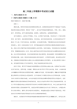 河北省沧州市盐山中学2020-2021学年高二上学期期中考试语文试题 Word版含解析.doc