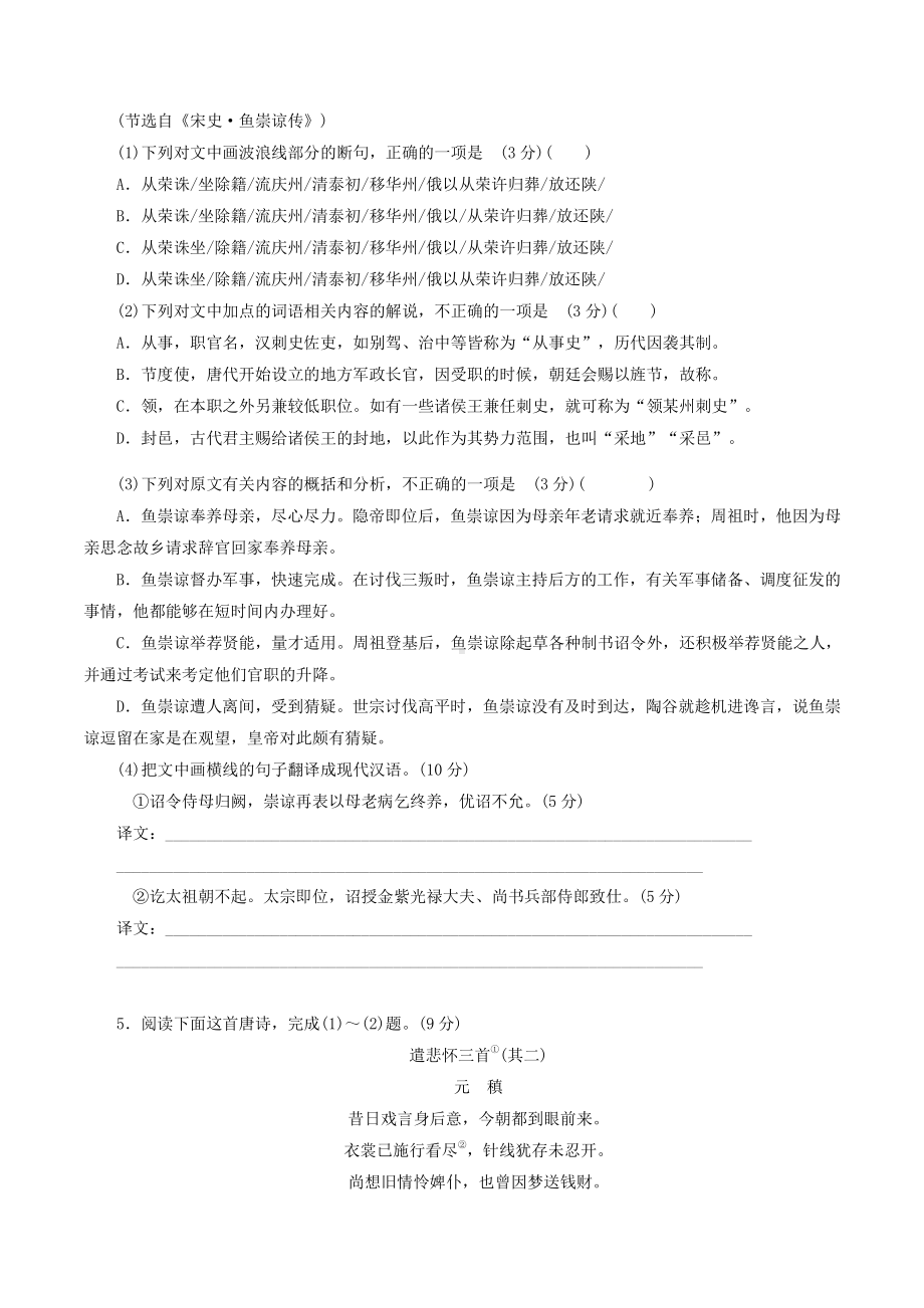 第2组语言运用＋名句默写＋古代诗文-2021年高考语文考前组合练习30组.docx_第3页