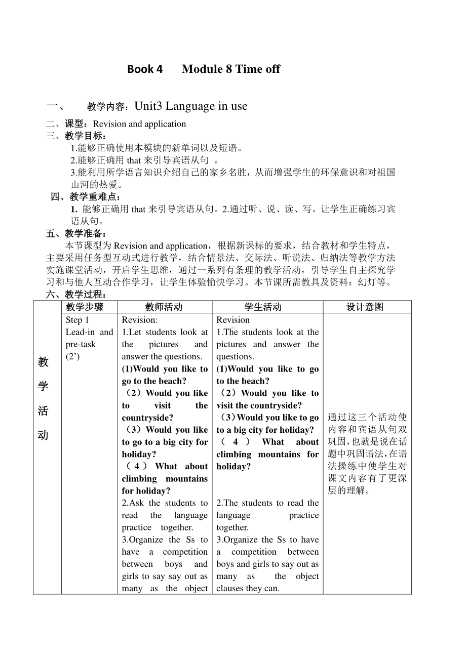 外研版八年级下册英语Module 8 Unit3教学设计.doc_第1页