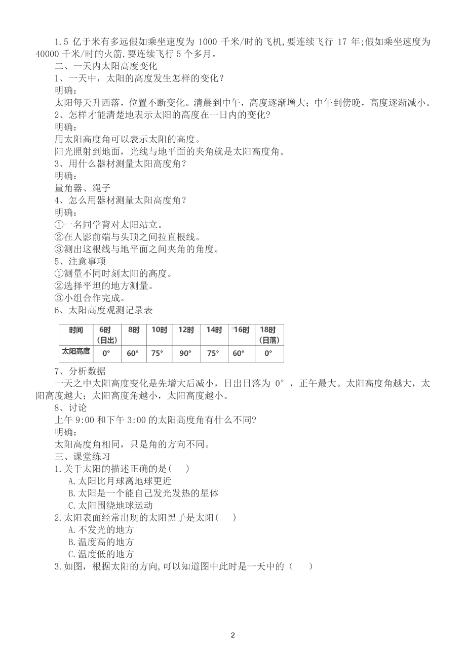 小学科学苏教版四年级下册第二单元第7课《太阳》教案（2021新版）2.doc_第2页