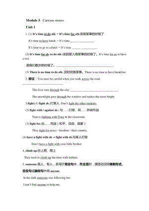 外研版八年级下册英语总复习Module5-6 知识点+习题（无答案）.docx