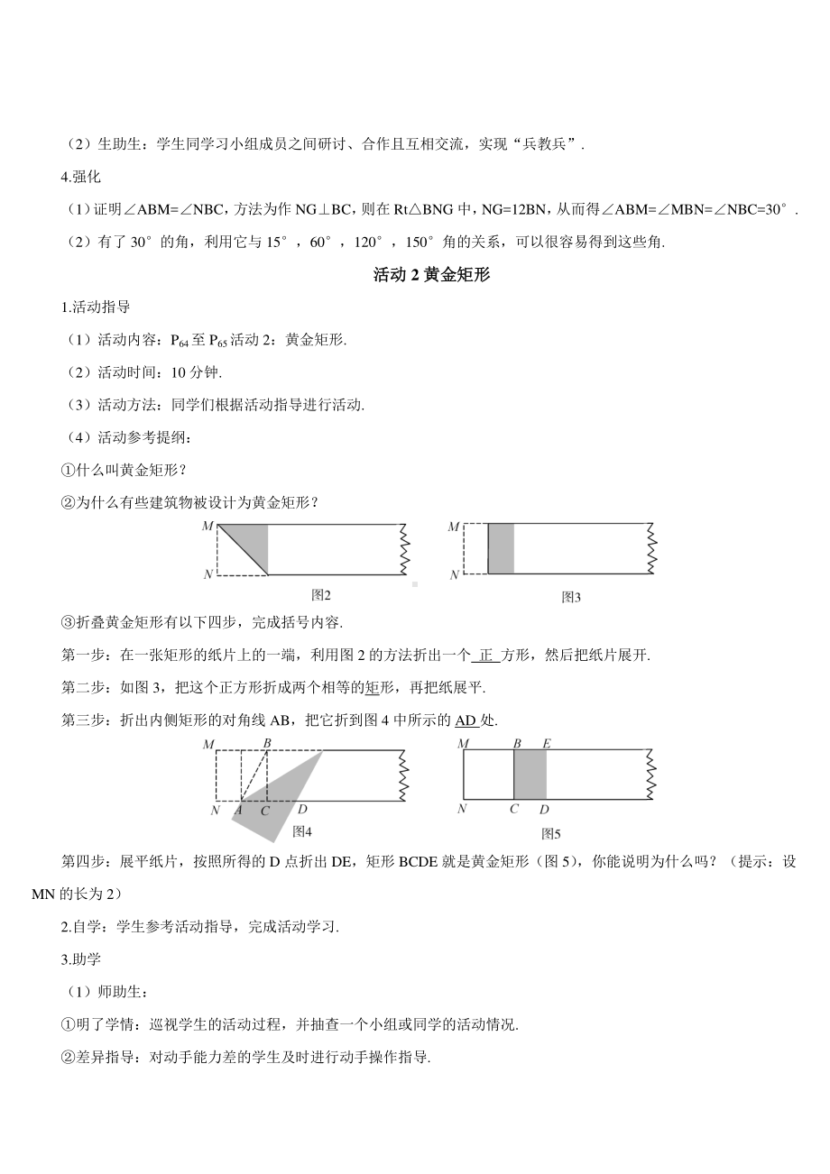 第十八章数学活动-动手折特殊角及黄金矩形（导学案）.doc_第2页