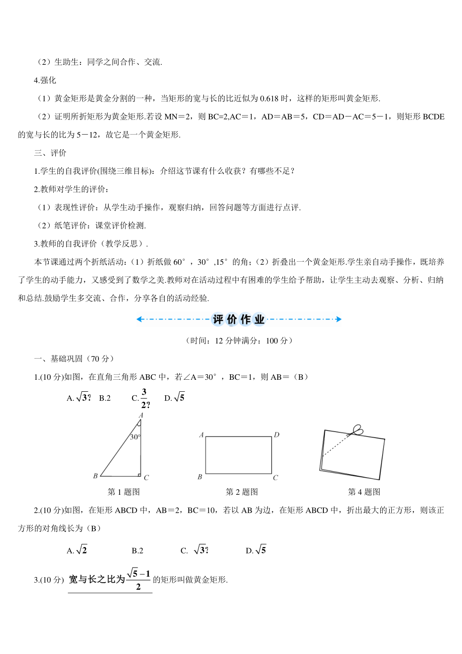 第十八章数学活动-动手折特殊角及黄金矩形（导学案）.doc_第3页