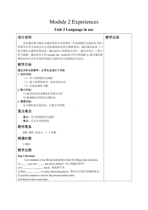 外研版八年级下册英语Module 2 Unit 3教学设计.docx