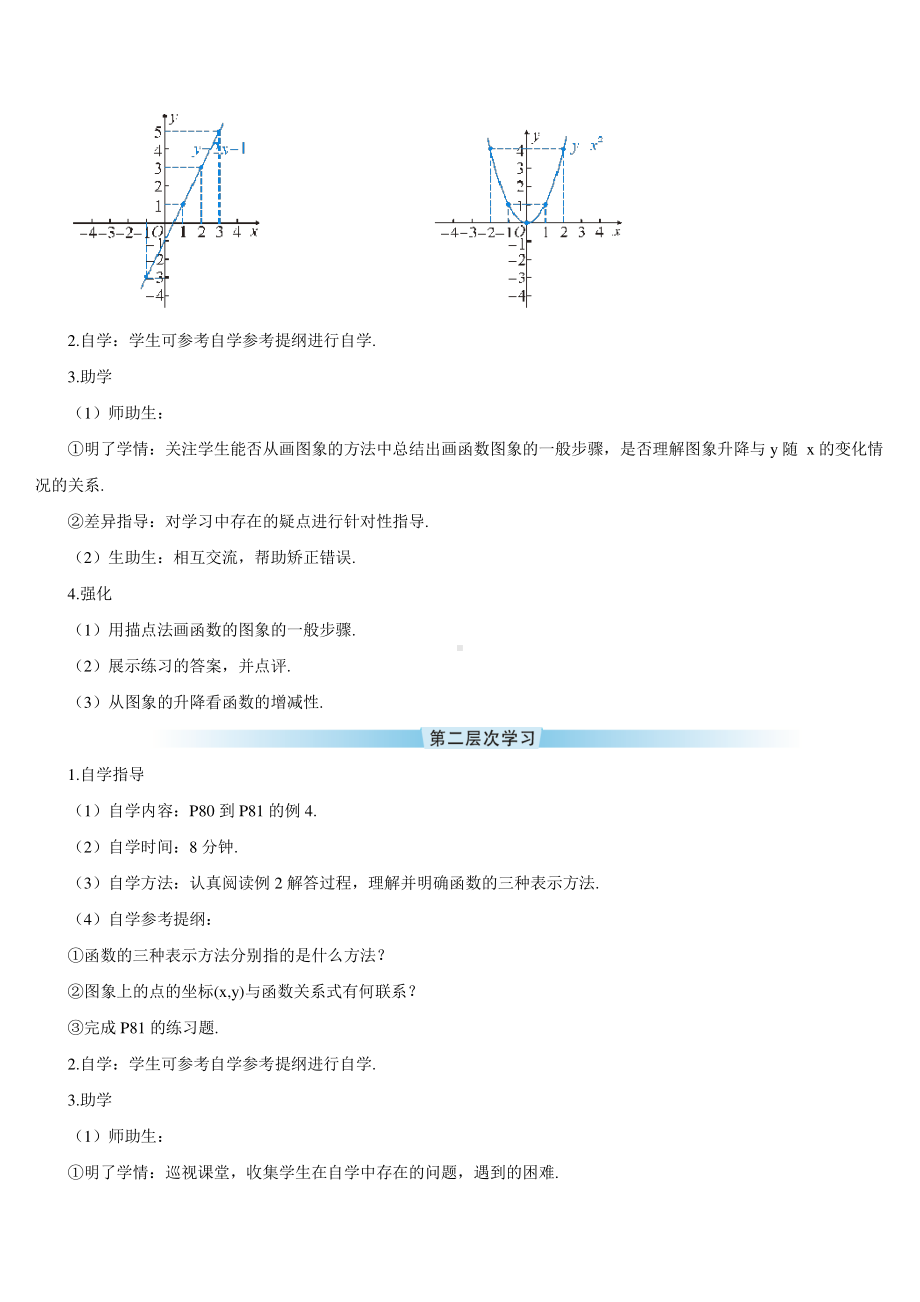 19.1.2第2课时 函数的三种表示方法（导学案）.doc_第2页