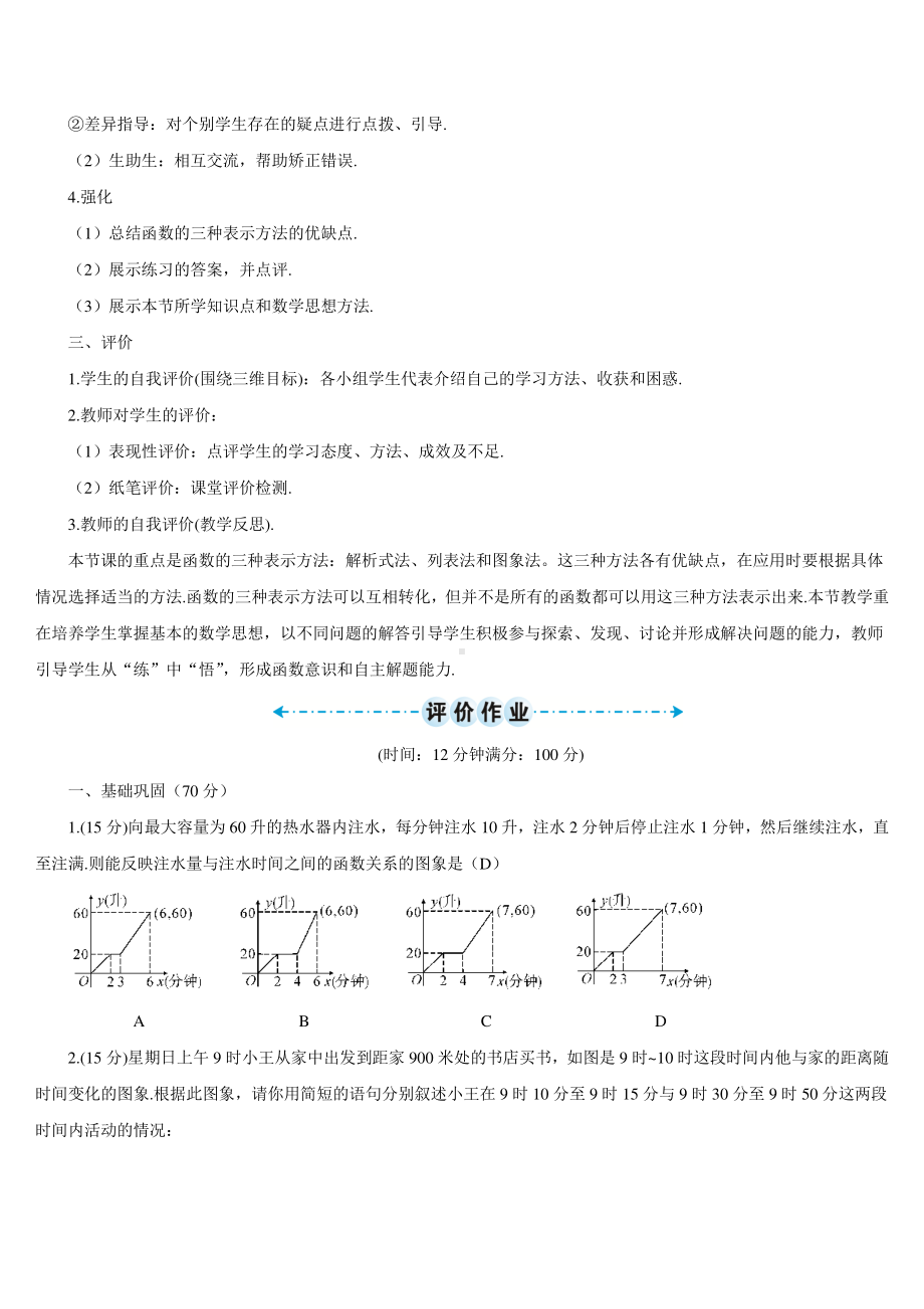 19.1.2第2课时 函数的三种表示方法（导学案）.doc_第3页