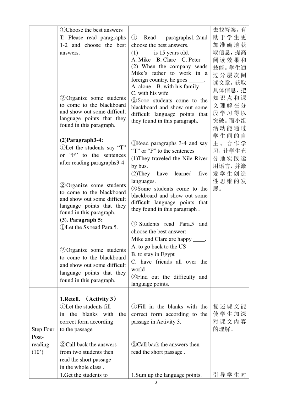 外研版八年级下册英语Module2 Unit2教学设计.doc_第3页