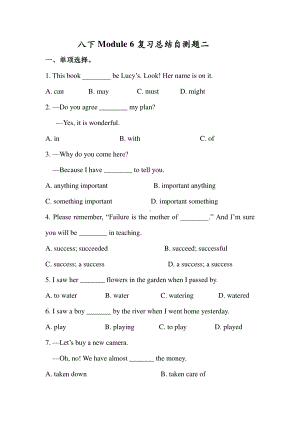 外研版八年级下册英语Module 6 复习总结自测卷二（有答案）.docx