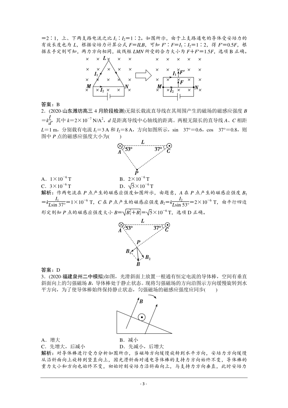 物理二轮（山东专用）学案：专题3 第2讲　磁场及带电粒子在磁场中的运动 Word版含解析.doc_第3页