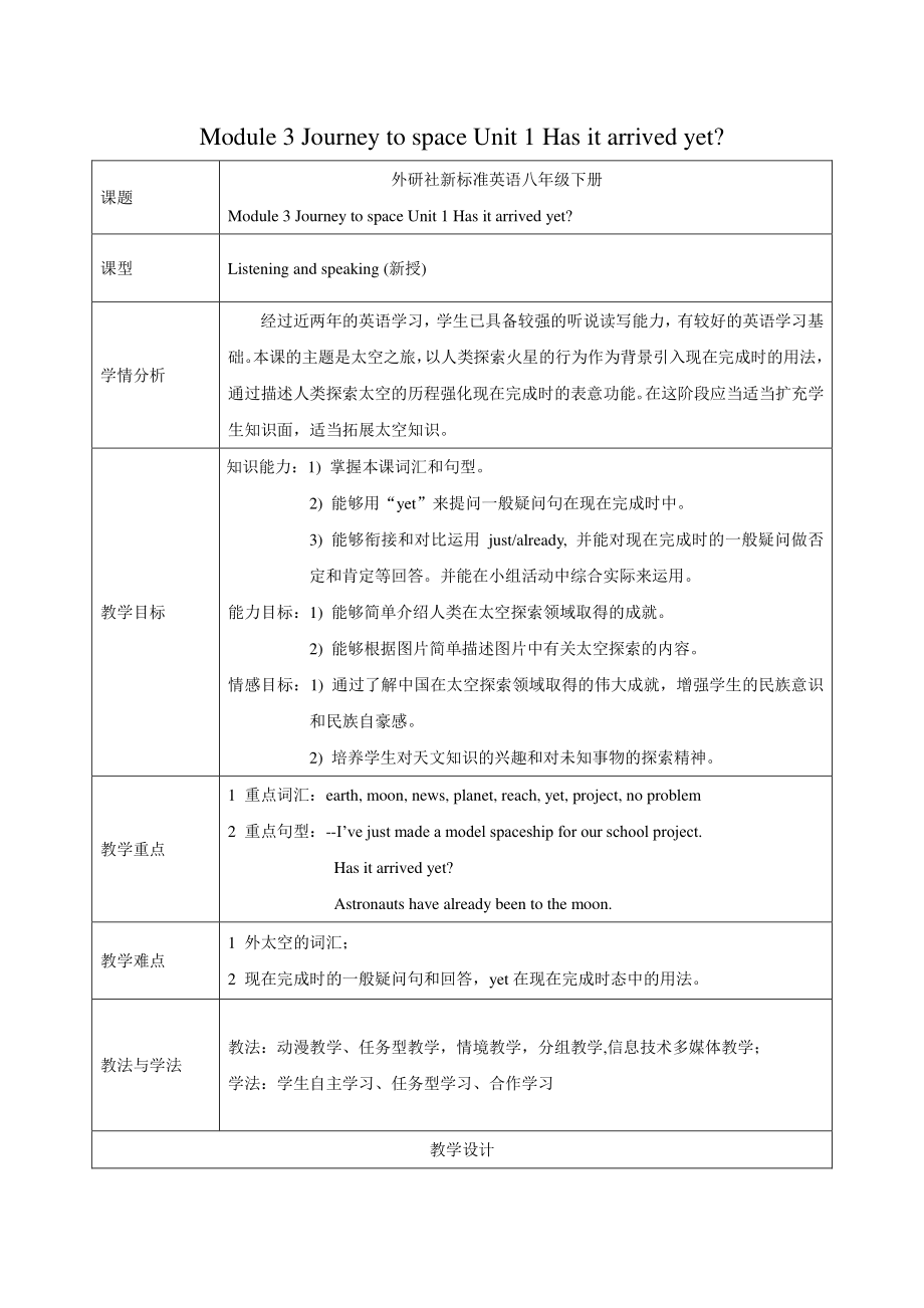 外研版八年级下册英语Module 3 Unit 1 教案.doc_第1页