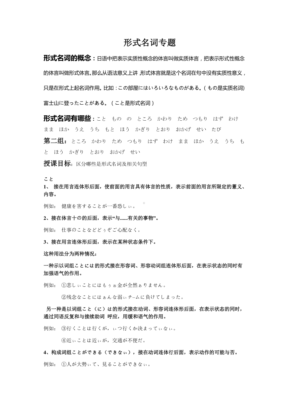 2021届高考日语重点复习资料（习题+答案）.doc_第1页