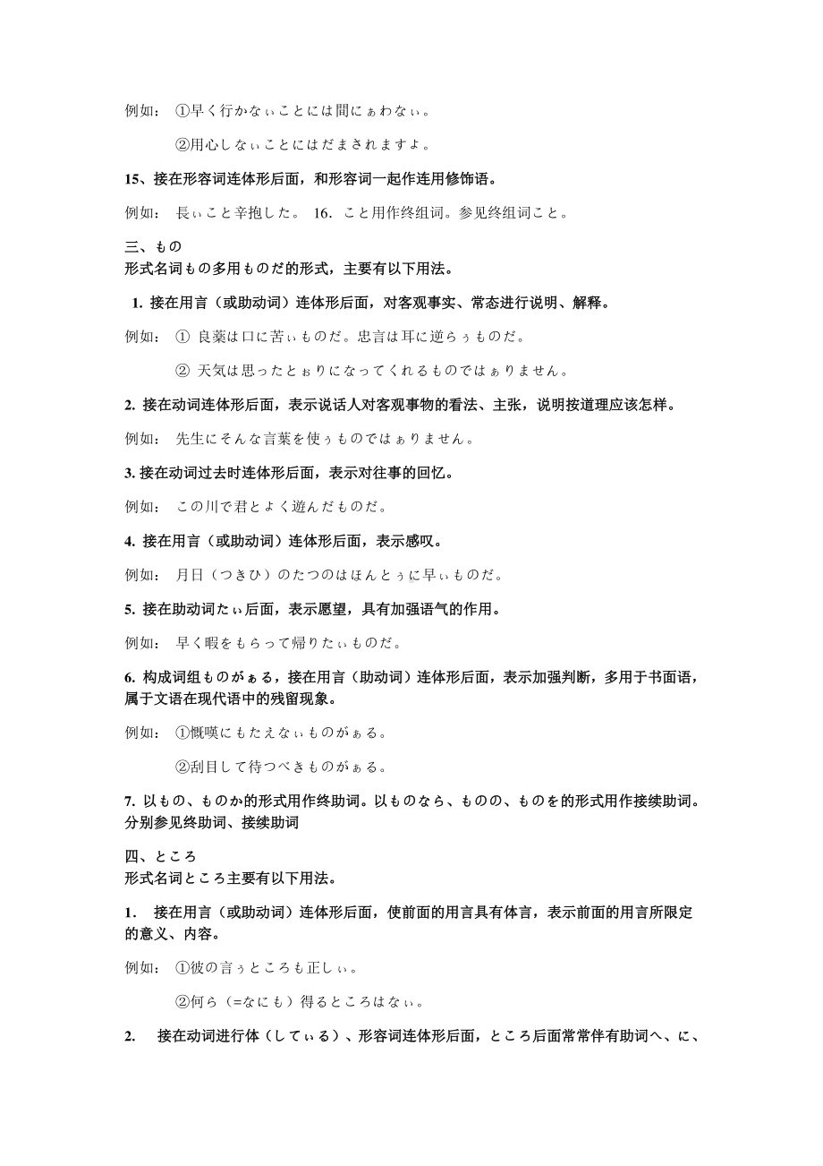 2021届高考日语重点复习资料（习题+答案）.doc_第3页