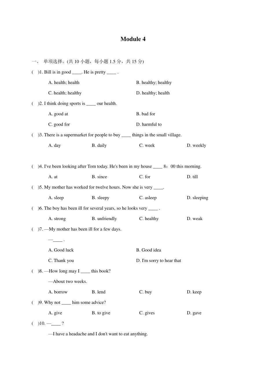 外研版八年级下册英语同步复习训练：Module 4（含答案）.doc_第1页