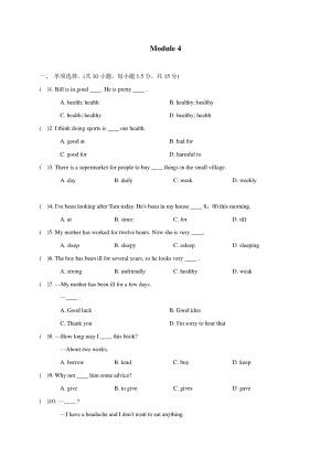 外研版八年级下册英语同步复习训练：Module 4（含答案）.doc