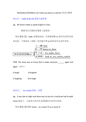 外研版八年级下册英语Module6 unit2Hobbies can make you grow as a person知识精讲.docx