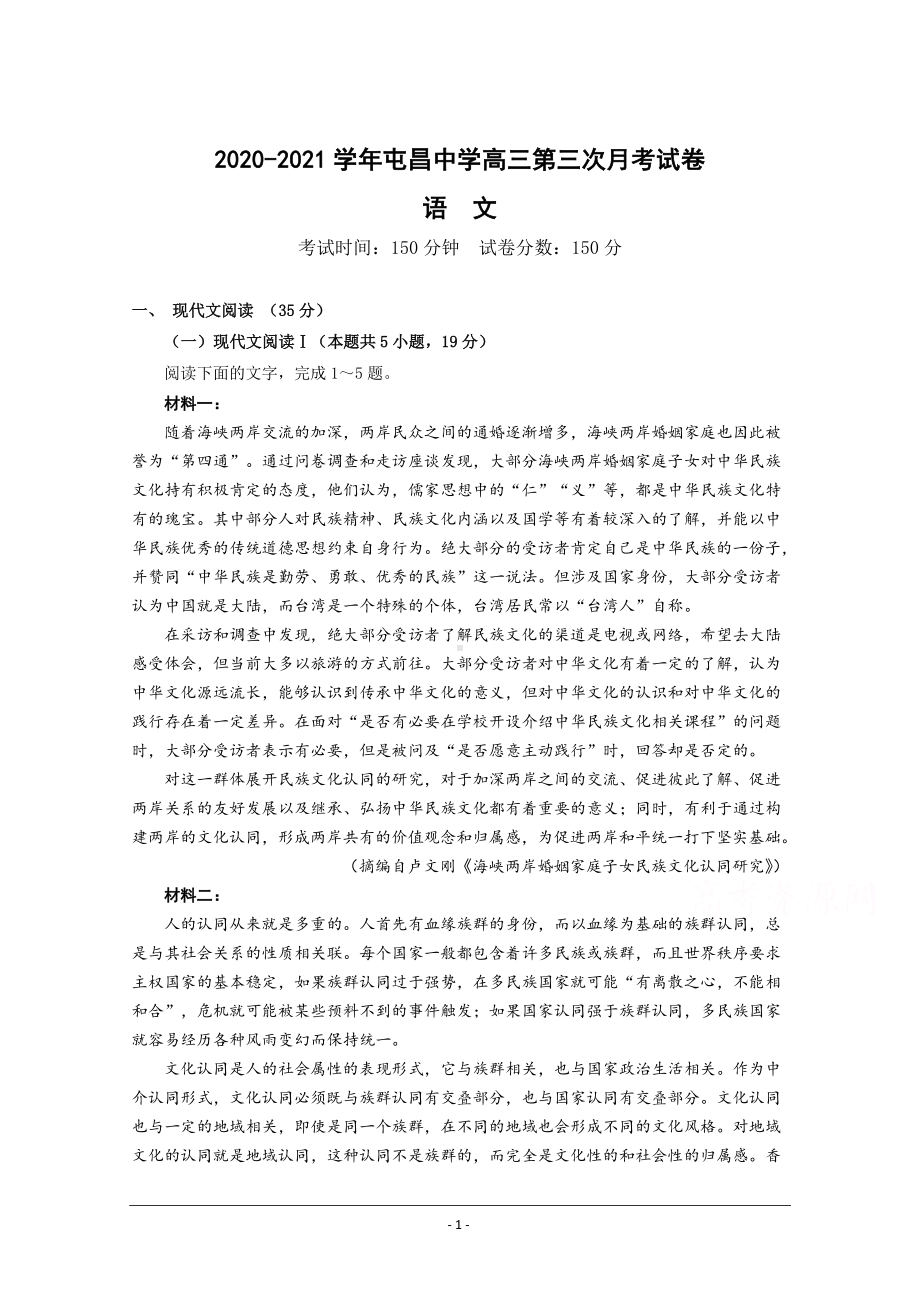 海南屯昌中学2021届高三上学期第三次月考语文试卷 Word版含答案.doc_第1页