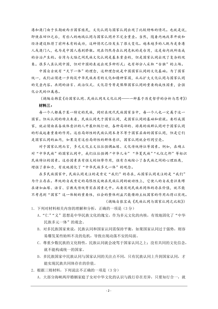 海南屯昌中学2021届高三上学期第三次月考语文试卷 Word版含答案.doc_第2页