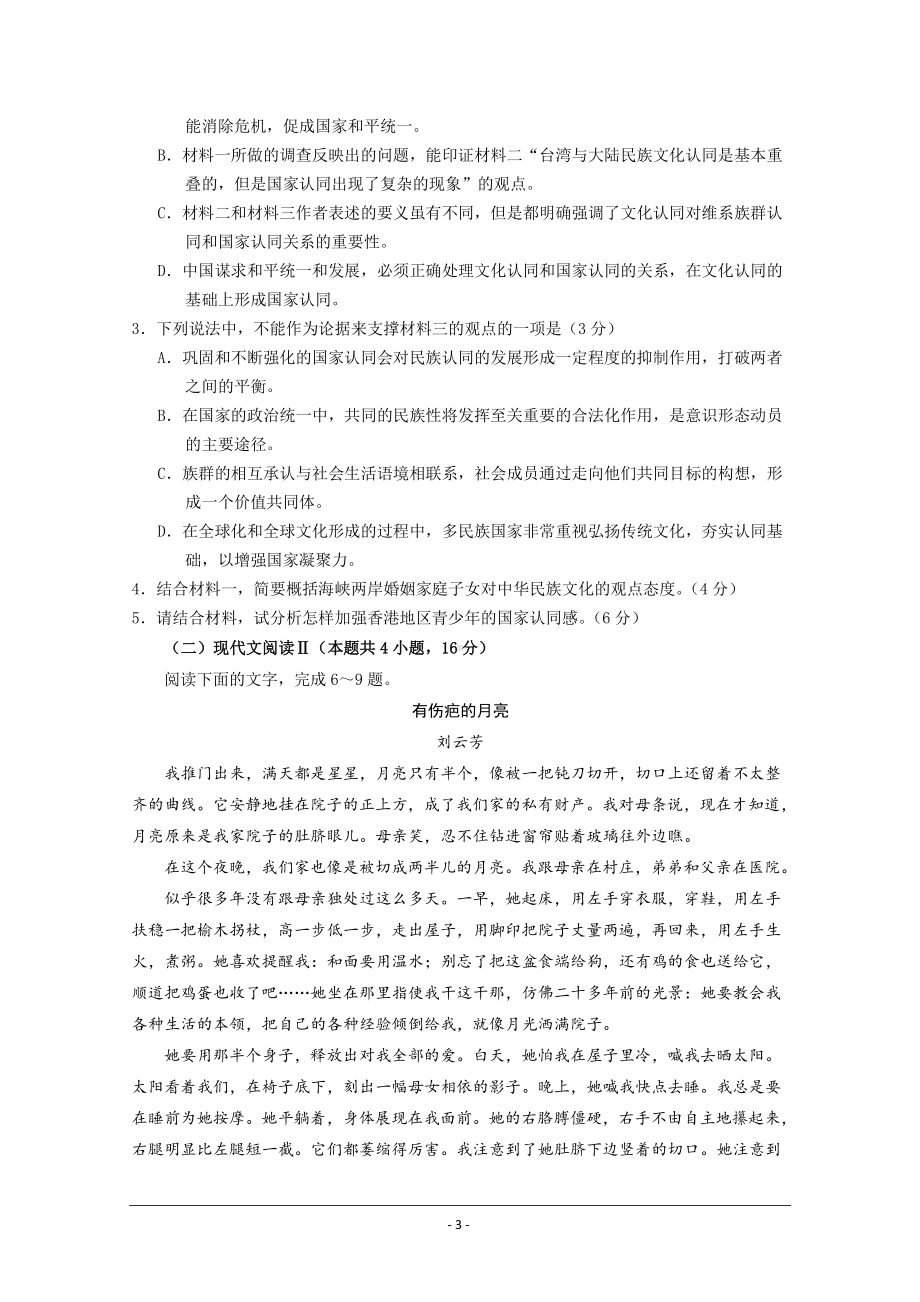 海南屯昌中学2021届高三上学期第三次月考语文试卷 Word版含答案.doc_第3页