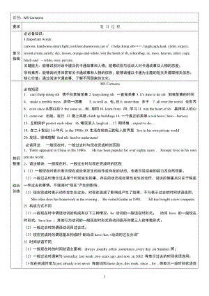 外研版八年级下册英语Module 5 复习与测试（含答案）.doc