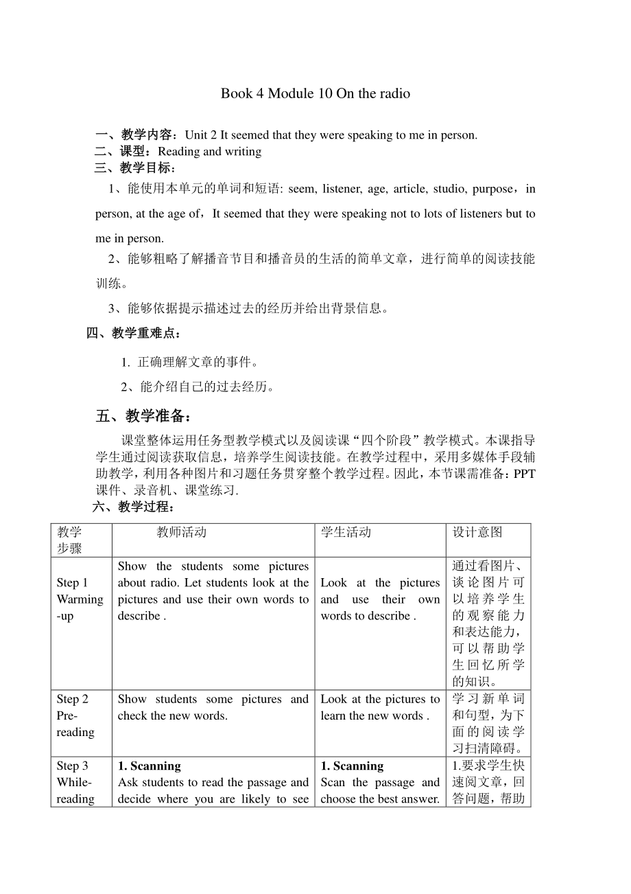 外研版八年级下册英语Module10 Unit 2教学设计.doc_第1页