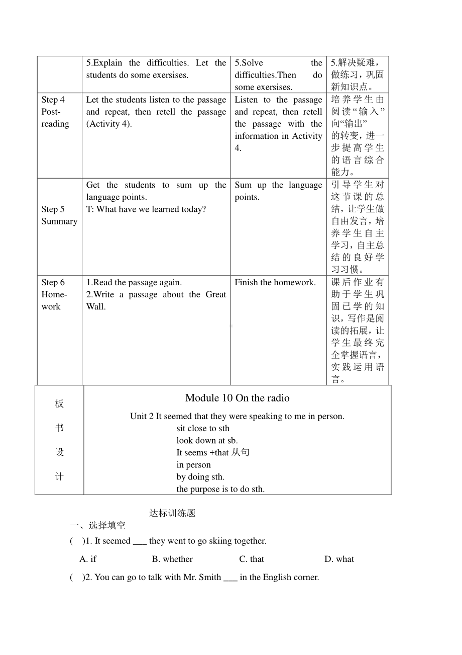 外研版八年级下册英语Module10 Unit 2教学设计.doc_第3页