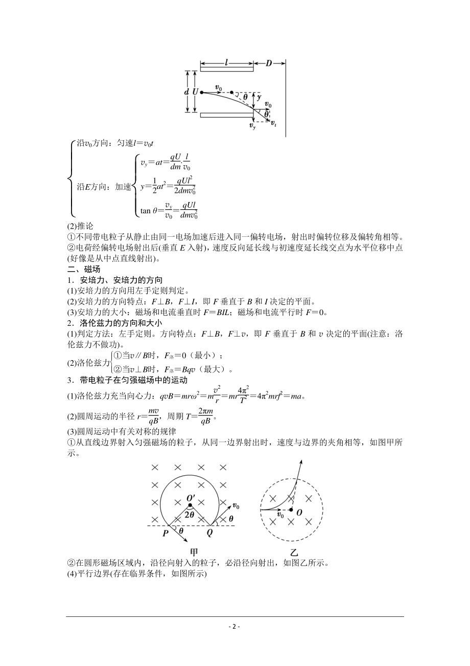 物理二轮（山东专用）学案：专题9 第1讲 3．电场与磁场 Word版含解析.doc_第2页