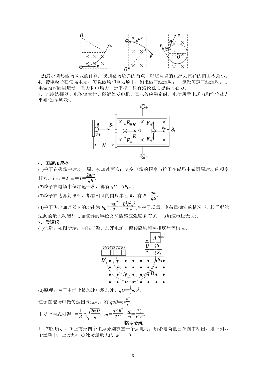 物理二轮（山东专用）学案：专题9 第1讲 3．电场与磁场 Word版含解析.doc_第3页