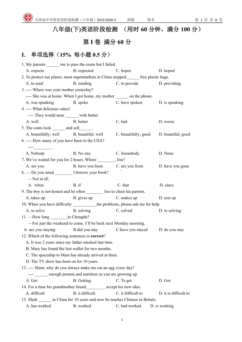 外研版八年级下册英语第八周阶段性检测（无答案）.pdf_第1页