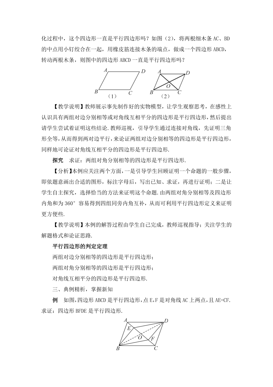 18.1.2第1课时 平行四边形的判定（教案）.doc_第2页