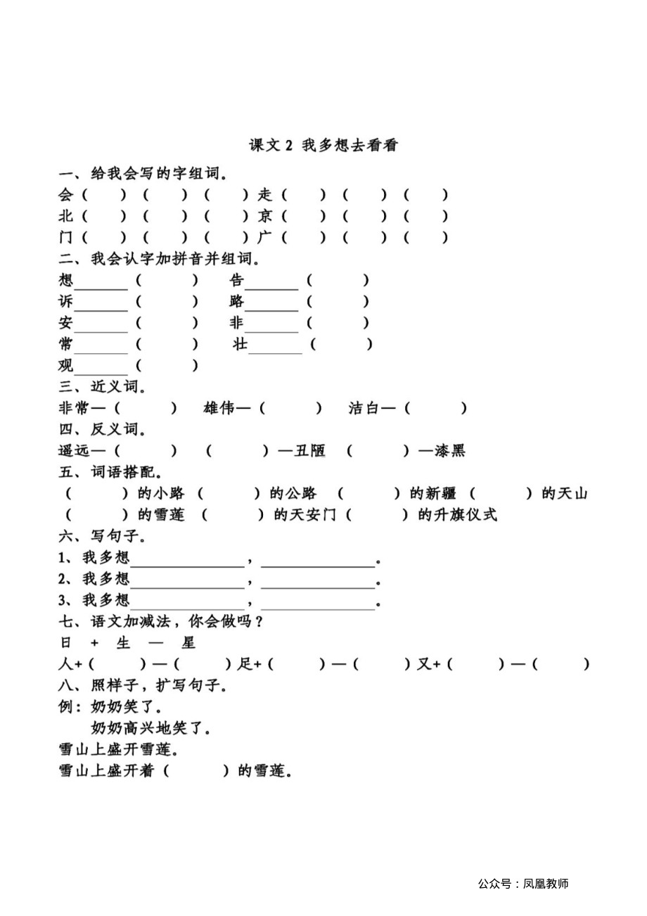 统（部）编版一（下）第2单元知识梳理填空.pdf_第2页