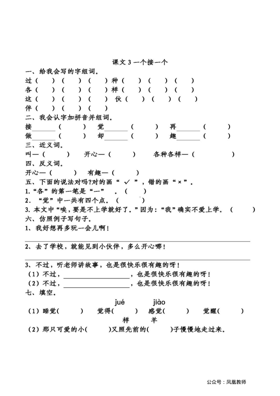 统（部）编版一（下）第2单元知识梳理填空.pdf_第3页