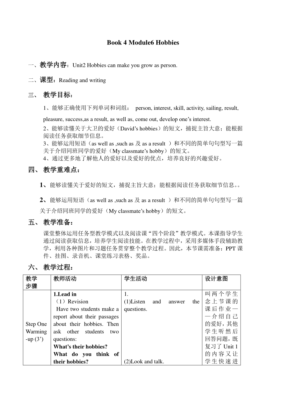 外研版八年级下册英语Module6Unit2教学设计.doc_第1页