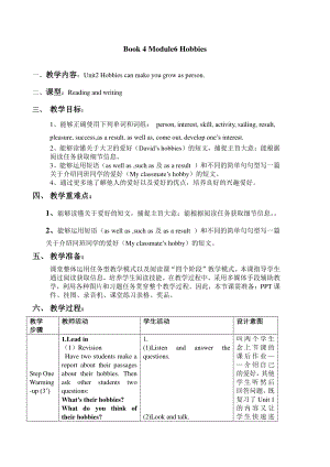 外研版八年级下册英语Module6Unit2教学设计.doc