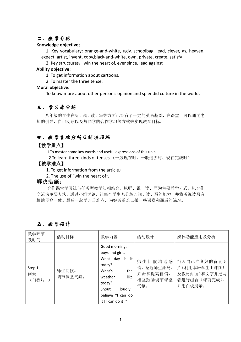 外研版八年级下册英语Module5 Unit 2《Tintin has been popular for 》教学设计.doc_第1页