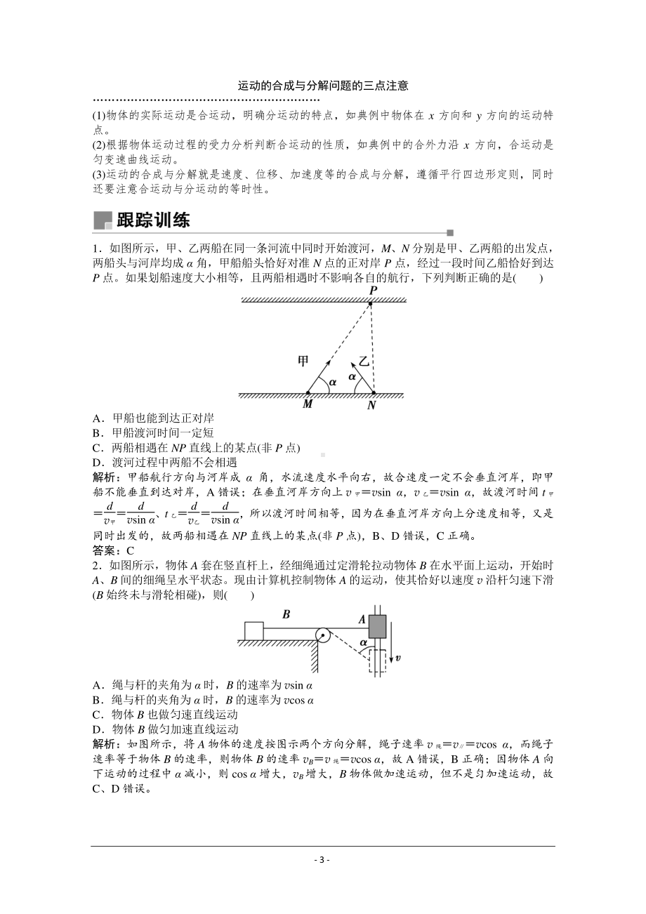 物理二轮（山东专用）学案：专题1 第3讲　抛体运动　圆周运动 Word版含解析.doc_第3页