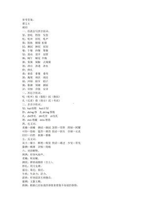 统（部）编版四（下）第2单元知识梳理填空答案.doc