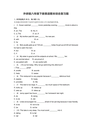 外研版八年级下册英语期末综合复习题（含答案）.docx