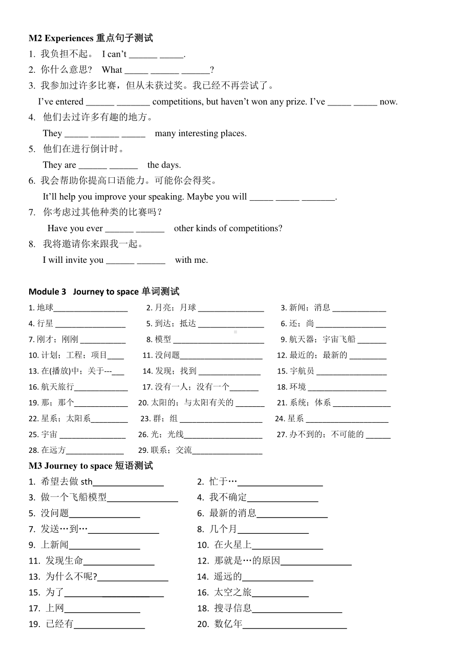 外研版八年级下册英语全册单词短语重点句子测试（无答案）.docx_第3页