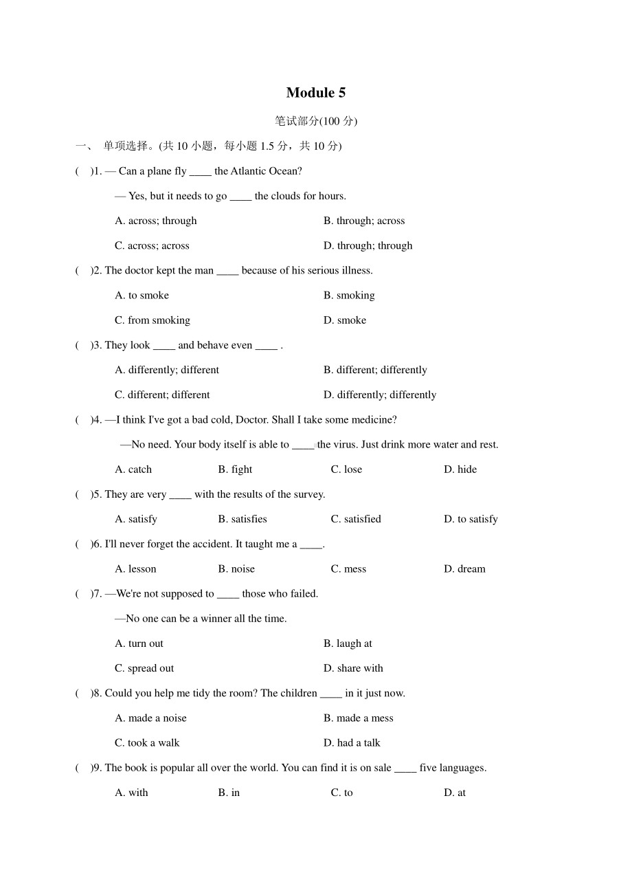 外研版八年级下册英语同步复习训练：Module 5（含答案）.doc_第1页