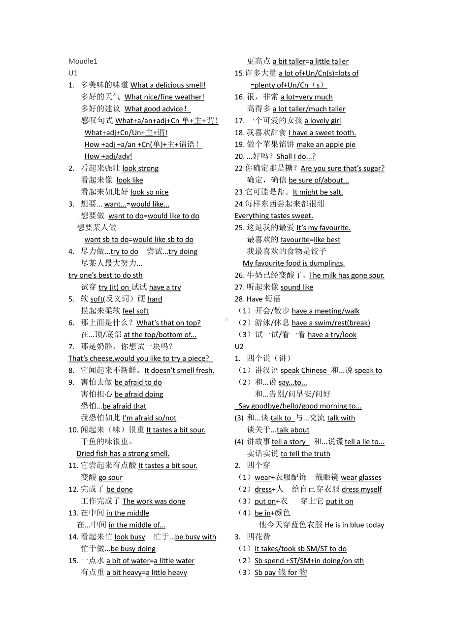 外研版八年级下册英语Module 1feelings and impressions知识总结.docx_第1页